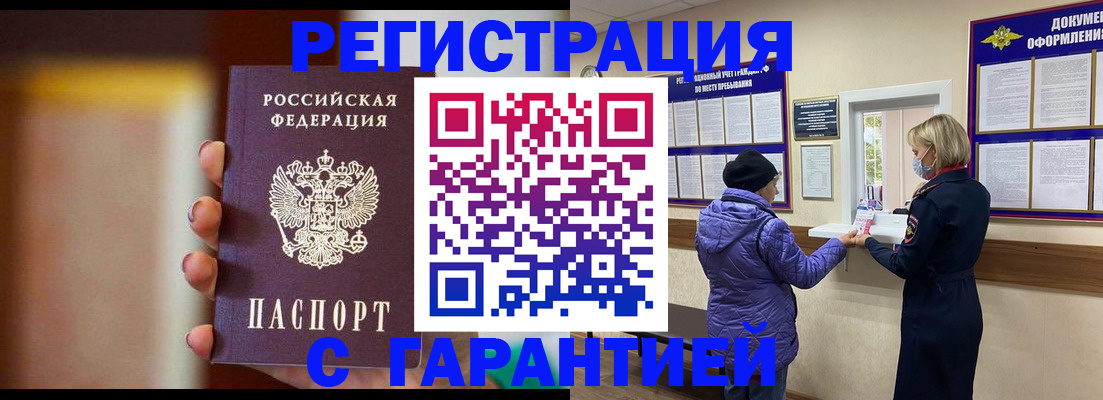 официальное оформление регистрации в Кувшиново