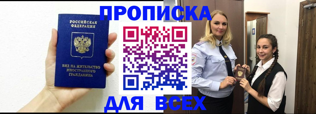 законное оформление прописки в Кувшиново